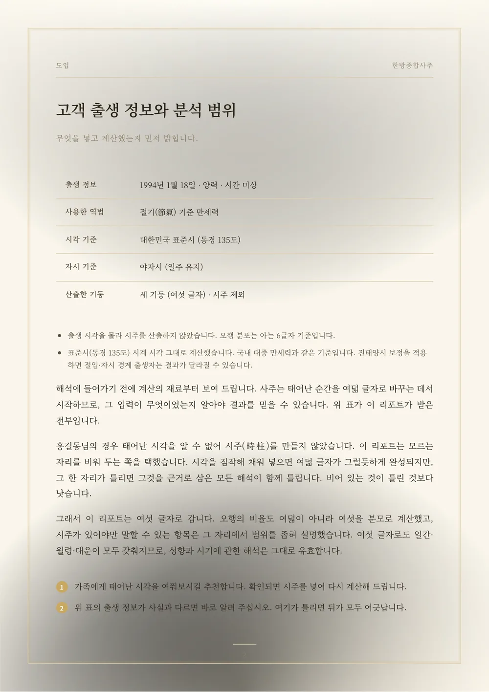 한방종합사주 샘플 2쪽