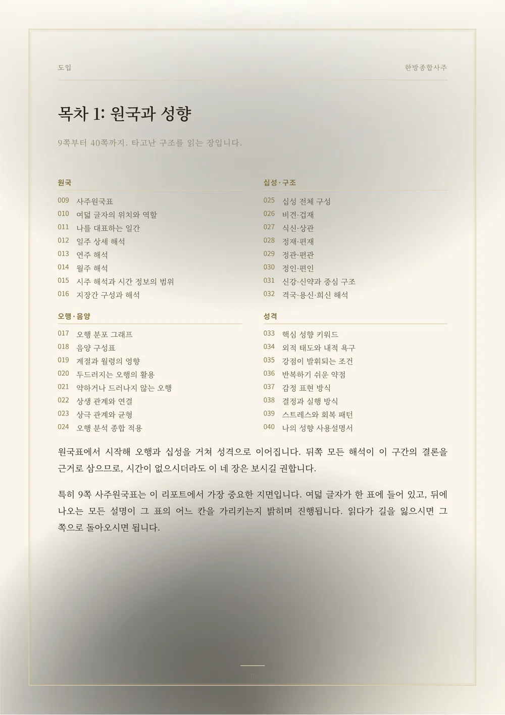 한방종합사주 샘플 3쪽