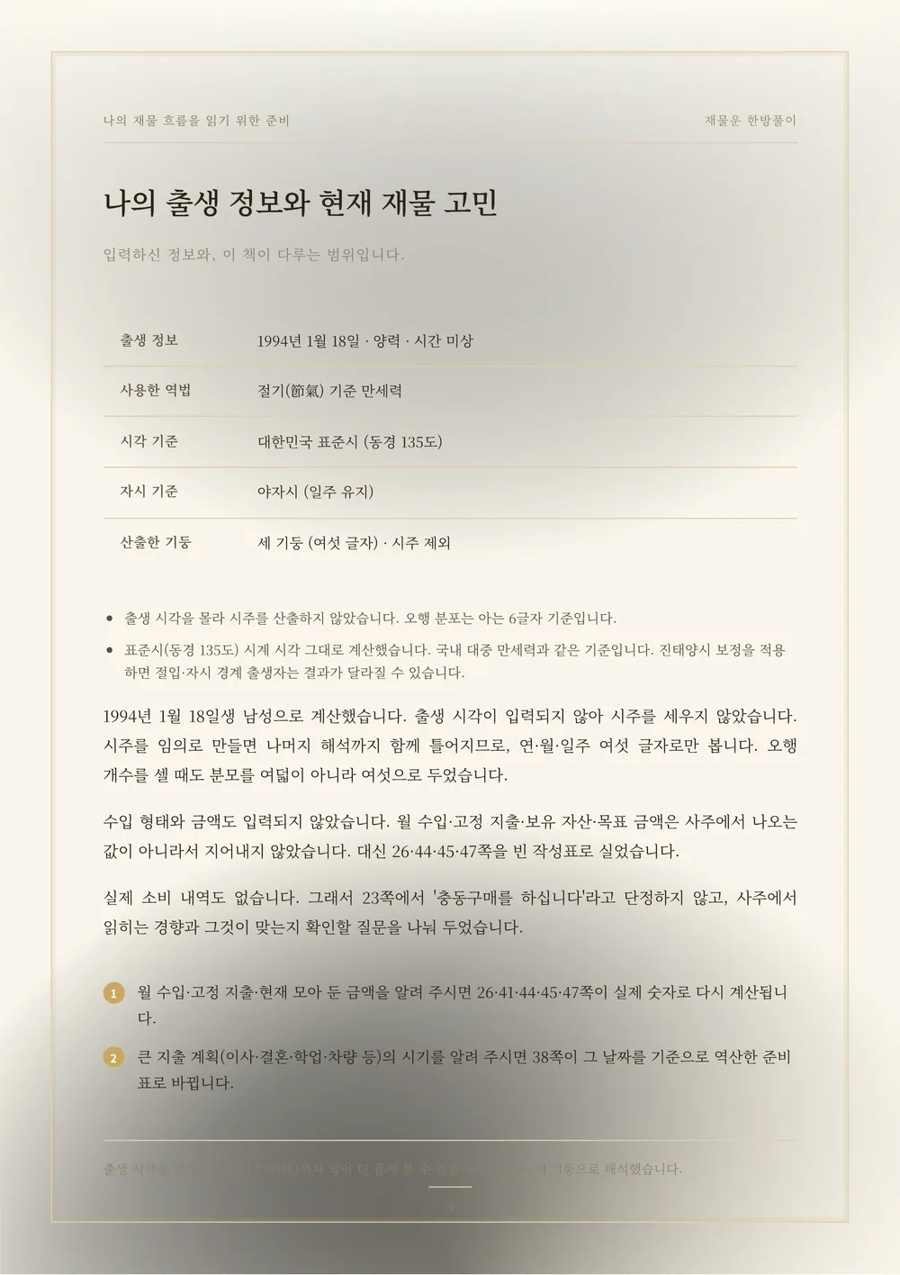 재물운 한방풀이 샘플 2쪽