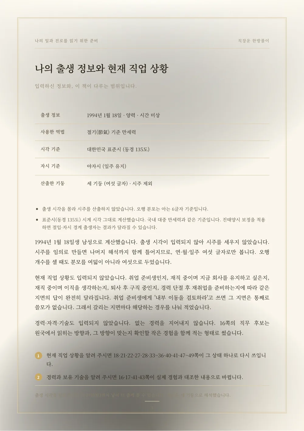 직장운 한방풀이 샘플 2쪽