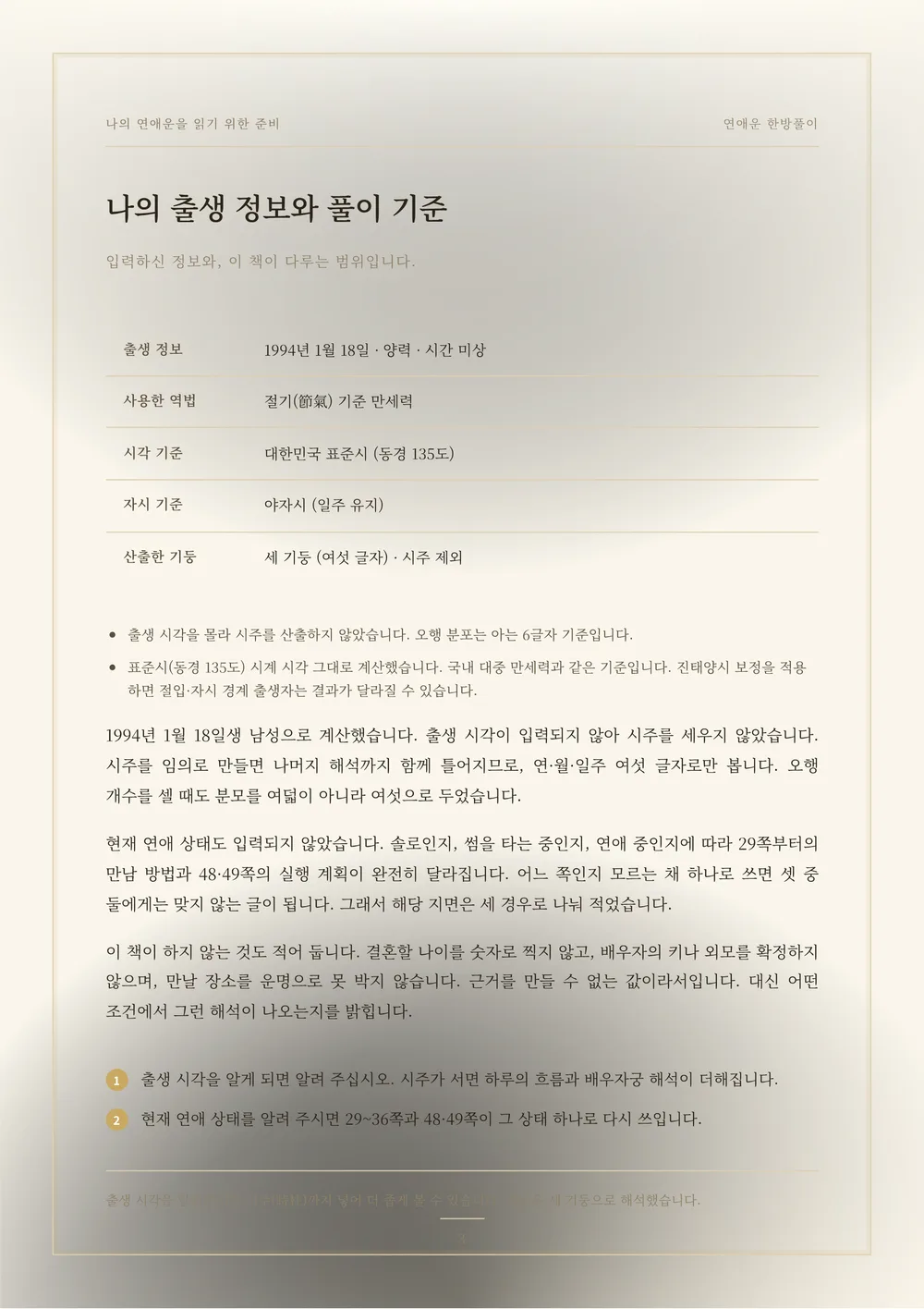 연애운 한방풀이 샘플 2쪽