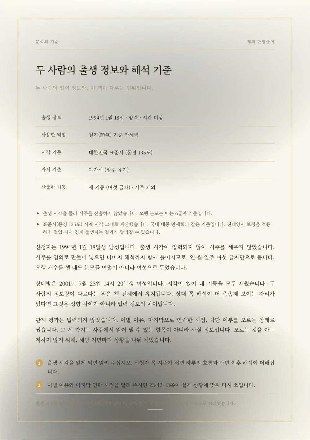 재회 한방풀이 샘플 2쪽